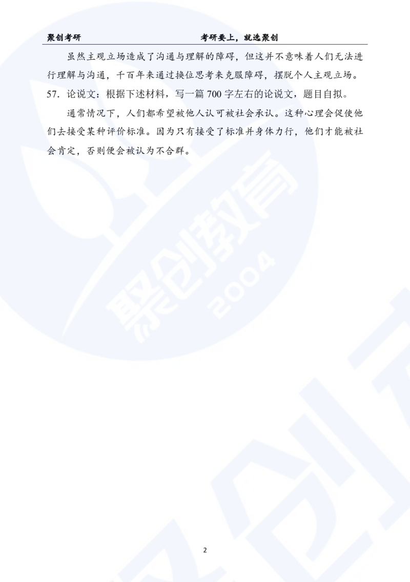 2025考研管综真题及答案版本二_2025考研管综真题和答案完整版