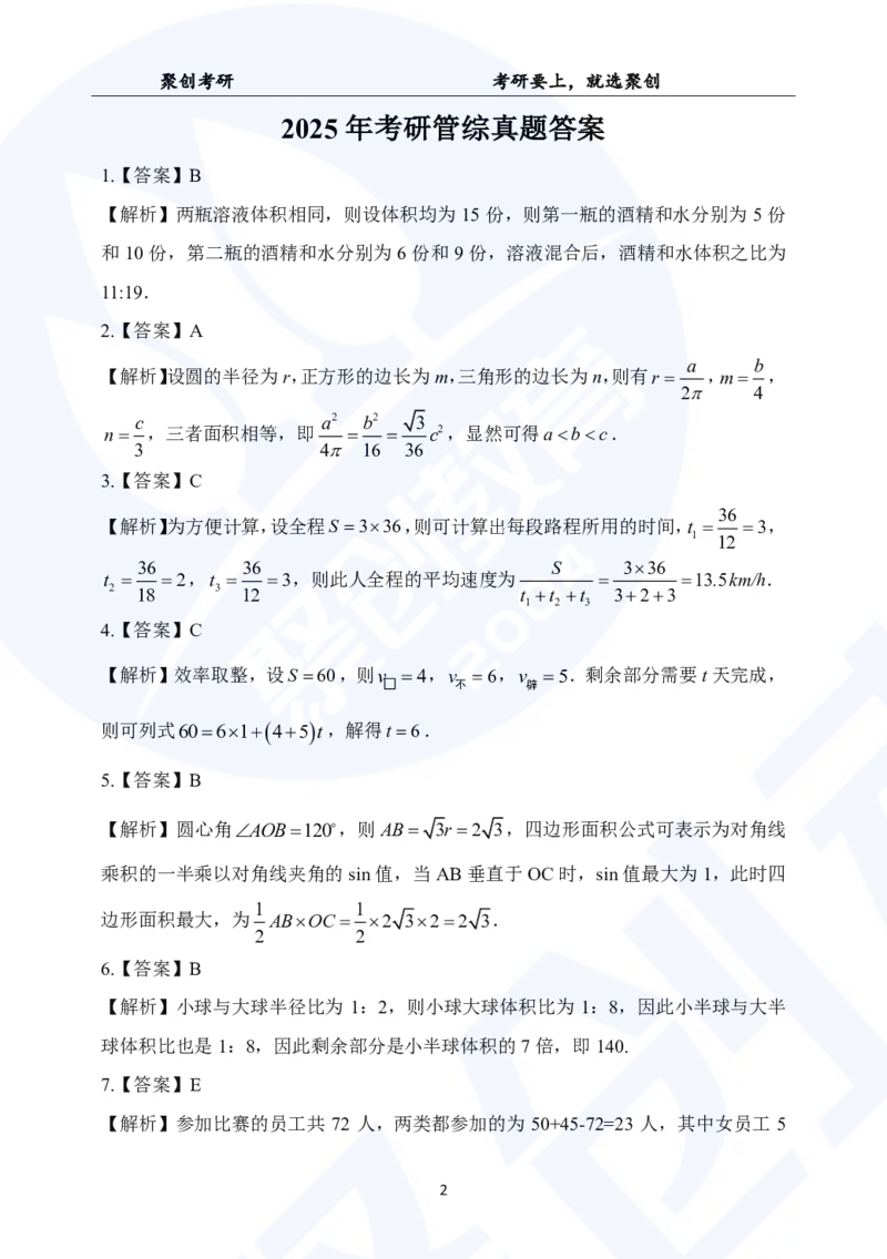2025考研管综真题及答案版本二_2025考研管综真题和答案完整版