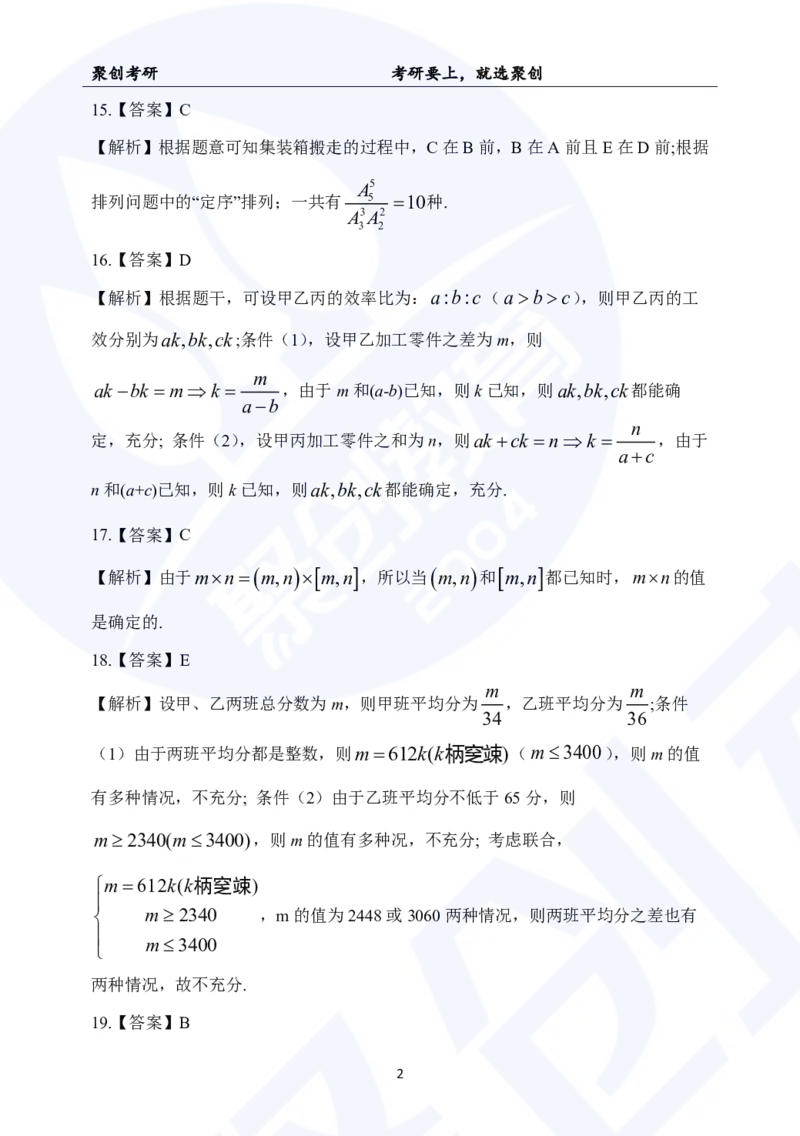 2025考研管综真题及答案版本二_2025考研管综真题和答案完整版