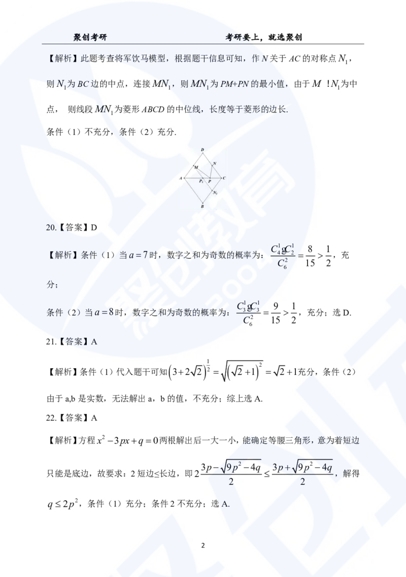 2025考研管综真题及答案版本二_2025考研管综真题和答案完整版