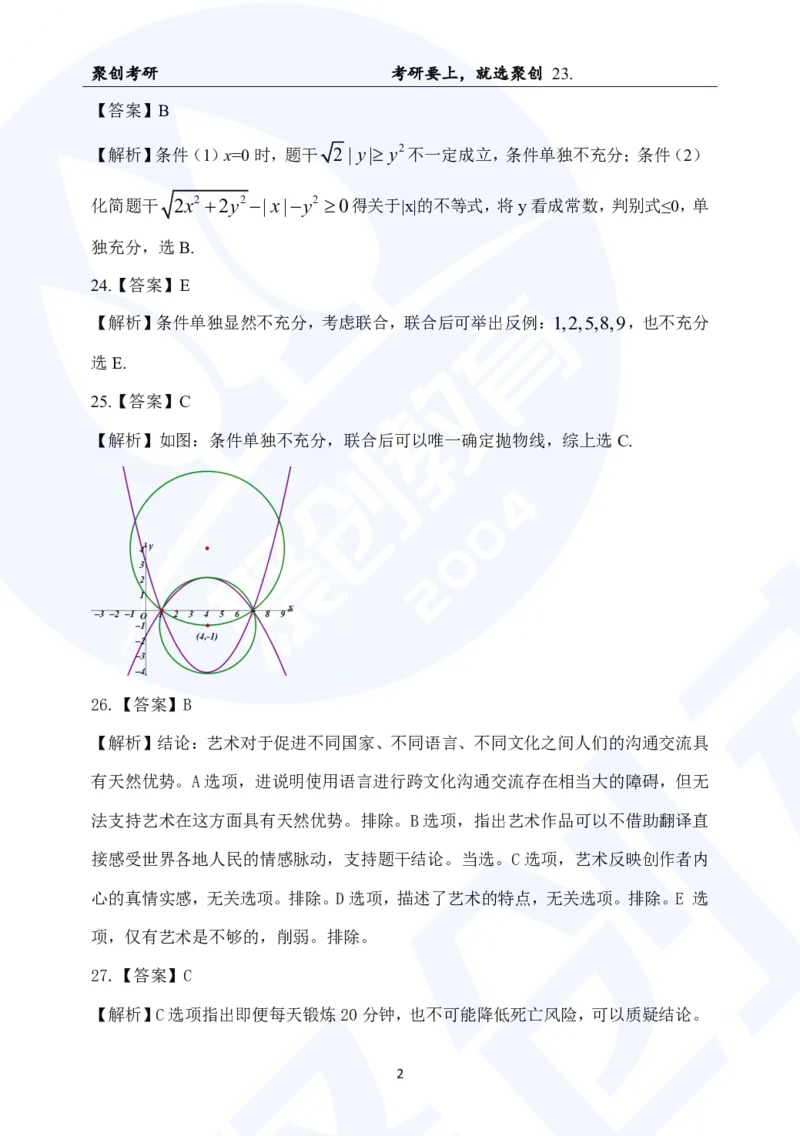 2025考研管综真题及答案版本二_2025考研管综真题和答案完整版