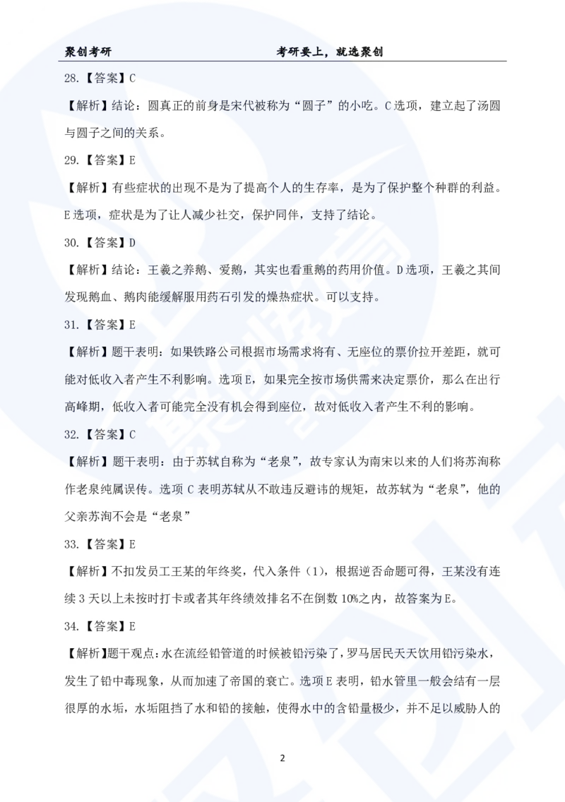 2025考研管综真题及答案版本二_2025考研管综真题和答案完整版