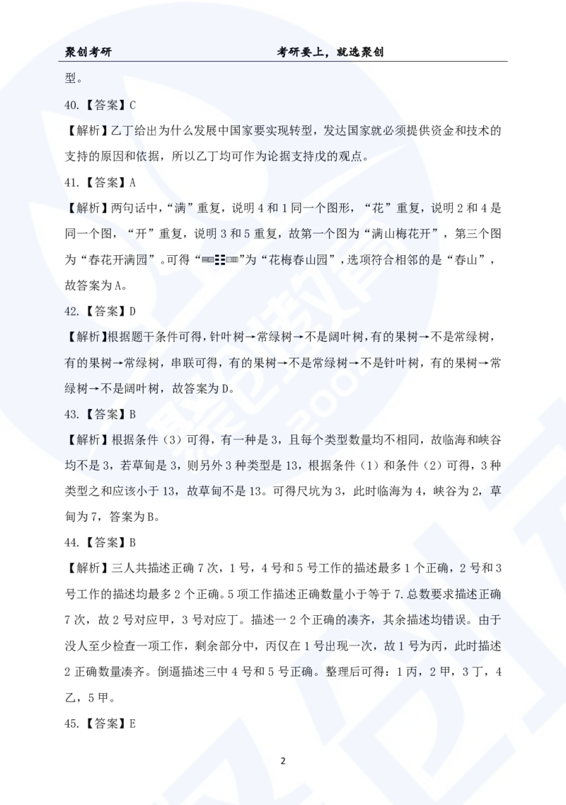 2025考研管综真题及答案版本二_2025考研管综真题和答案完整版