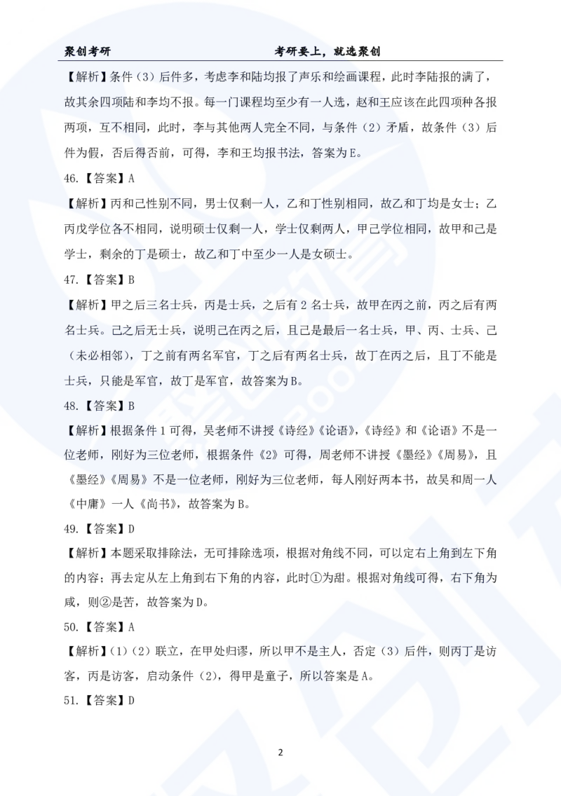 2025考研管综真题及答案版本二_2025考研管综真题和答案完整版