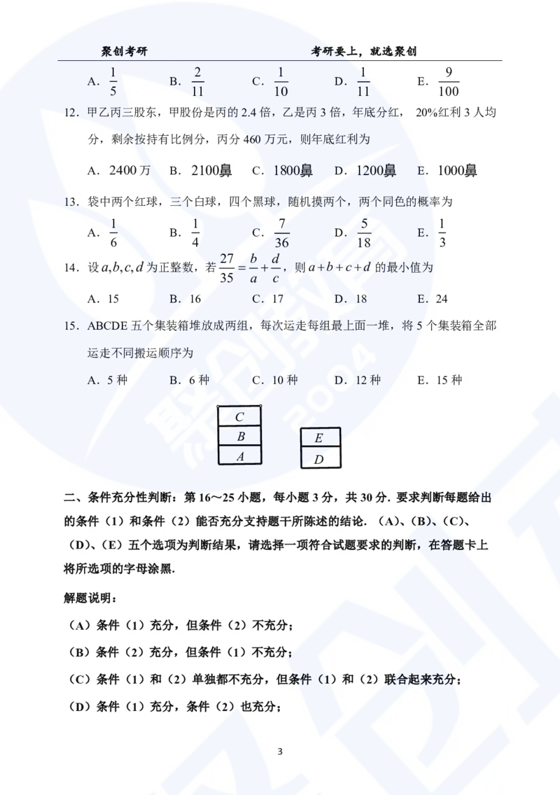 2025考研管综真题及答案版本二_2025考研管综真题和答案完整版