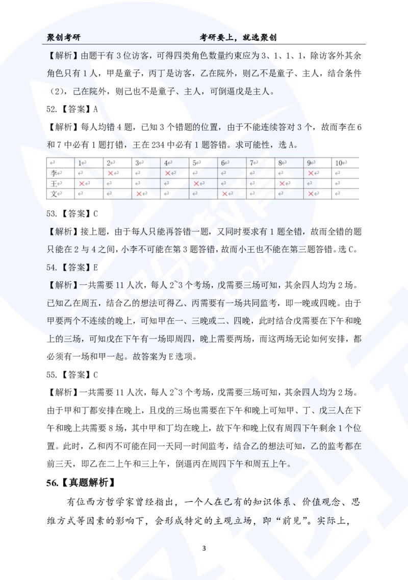 2025考研管综真题及答案版本二_2025考研管综真题和答案完整版