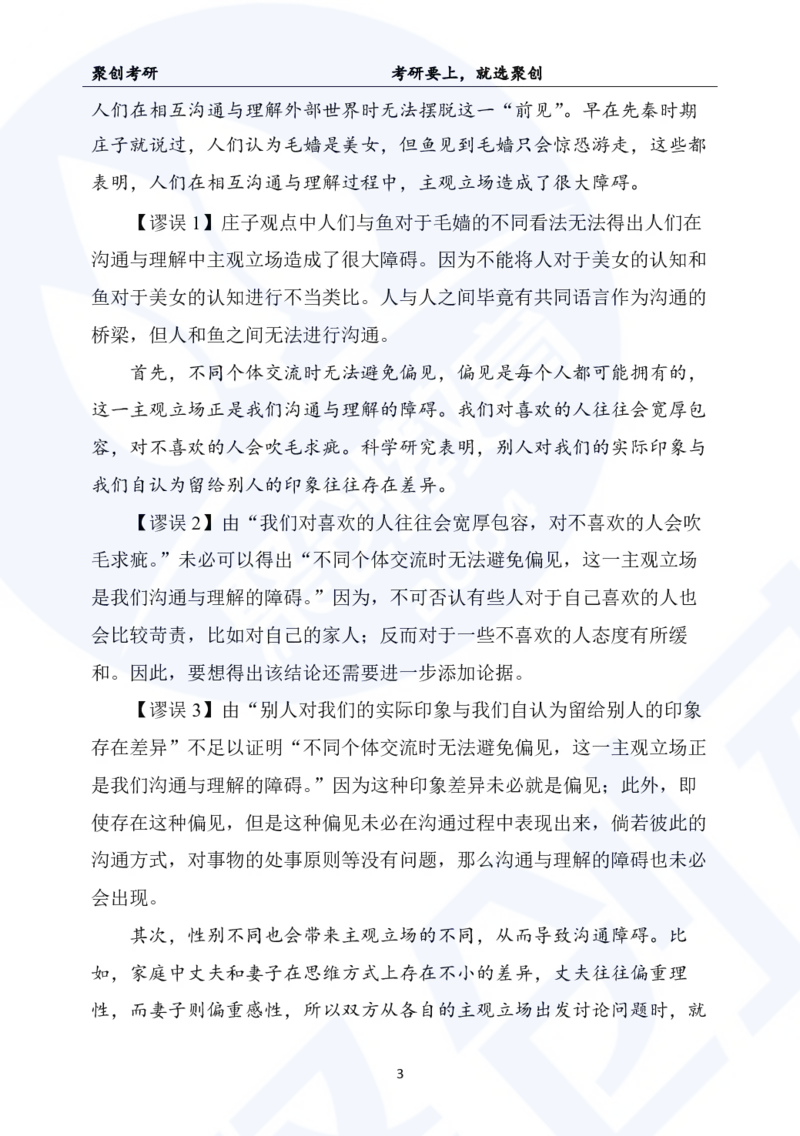 2025考研管综真题及答案版本二_2025考研管综真题和答案完整版