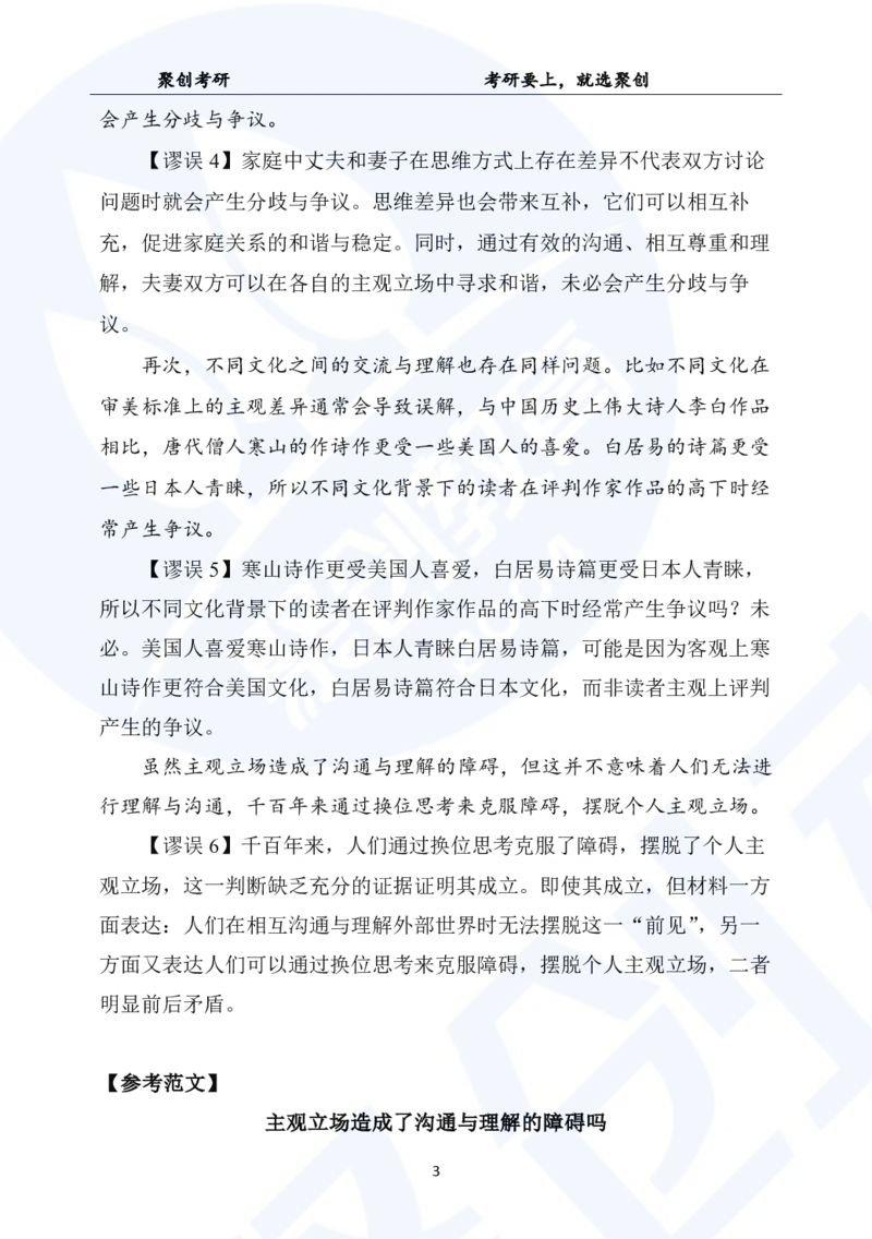 2025考研管综真题及答案版本二_2025考研管综真题和答案完整版