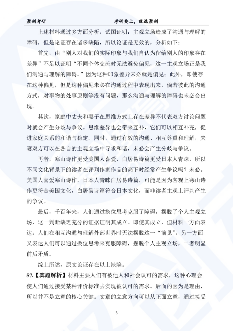 2025考研管综真题及答案版本二_2025考研管综真题和答案完整版