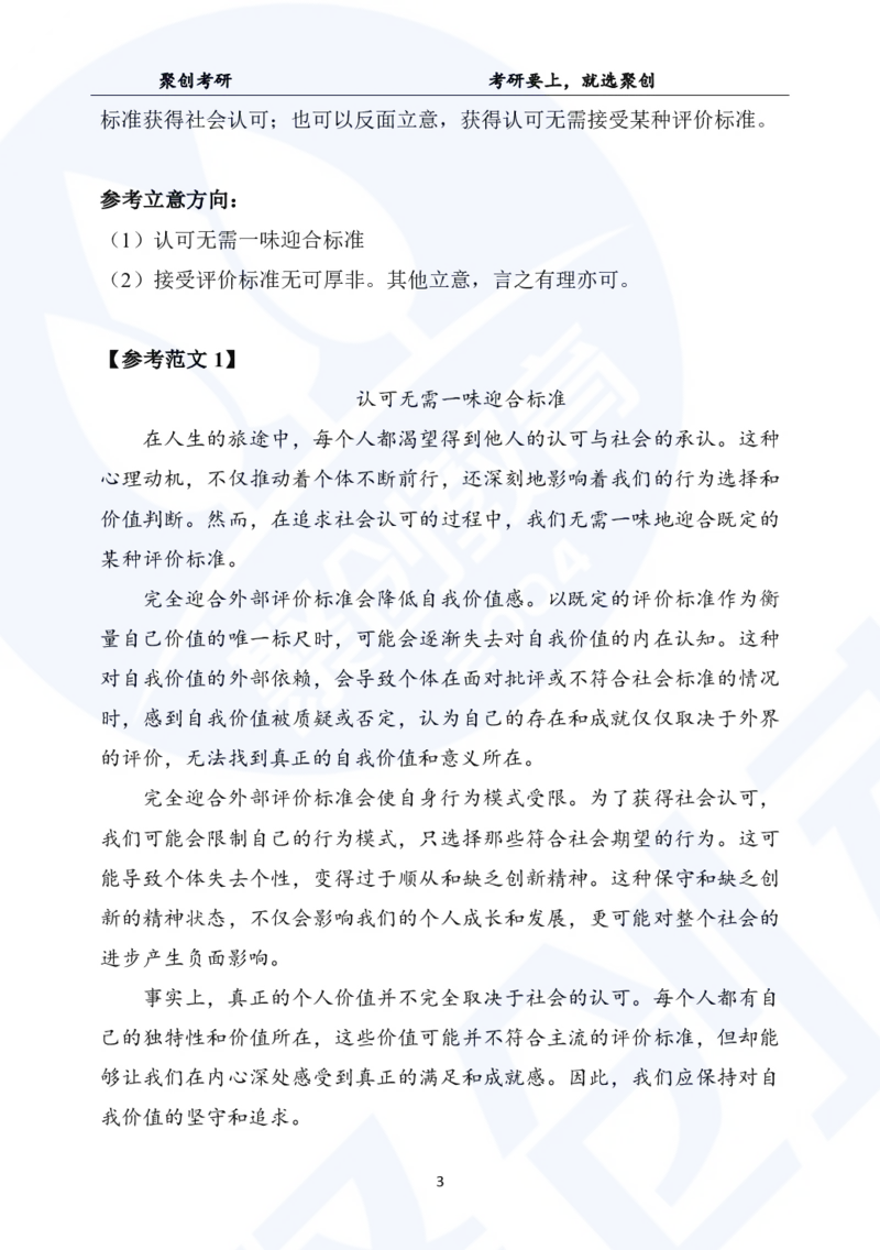 2025考研管综真题及答案版本二_2025考研管综真题和答案完整版