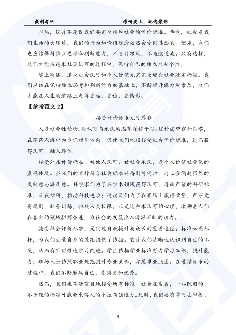 2025考研管综真题及答案版本二_2025考研管综真题和答案完整版