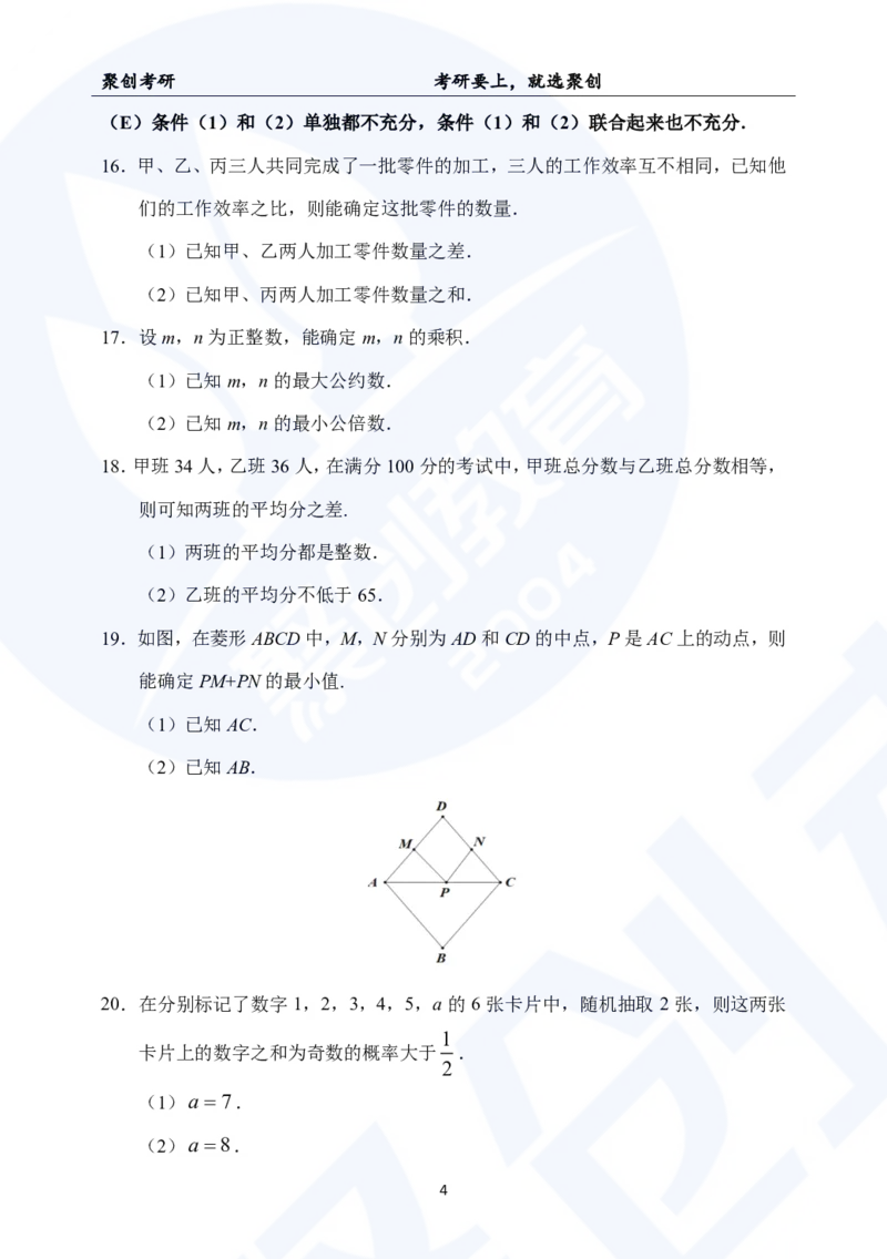 2025考研管综真题及答案版本二_2025考研管综真题和答案完整版