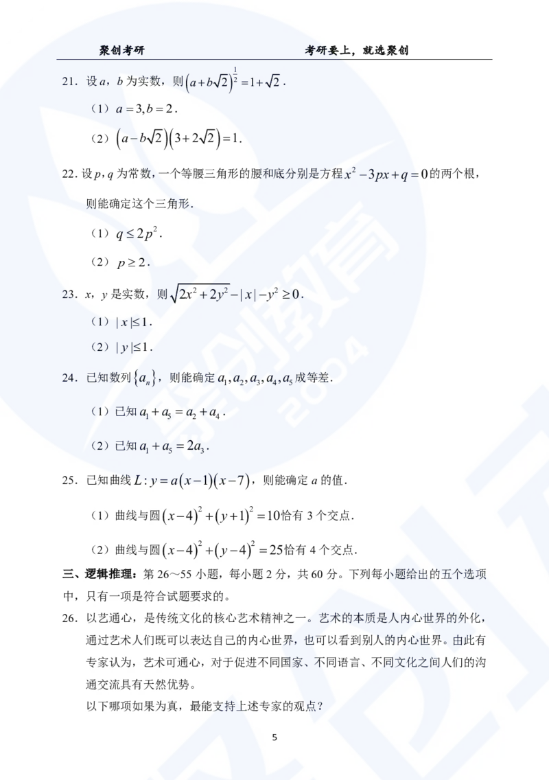 2025考研管综真题及答案版本二_2025考研管综真题和答案完整版