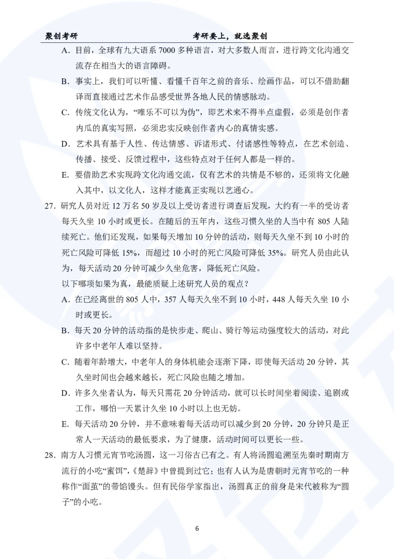 2025考研管综真题及答案版本二_2025考研管综真题和答案完整版