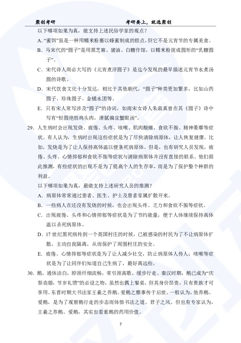 2025考研管综真题及答案版本二_2025考研管综真题和答案完整版