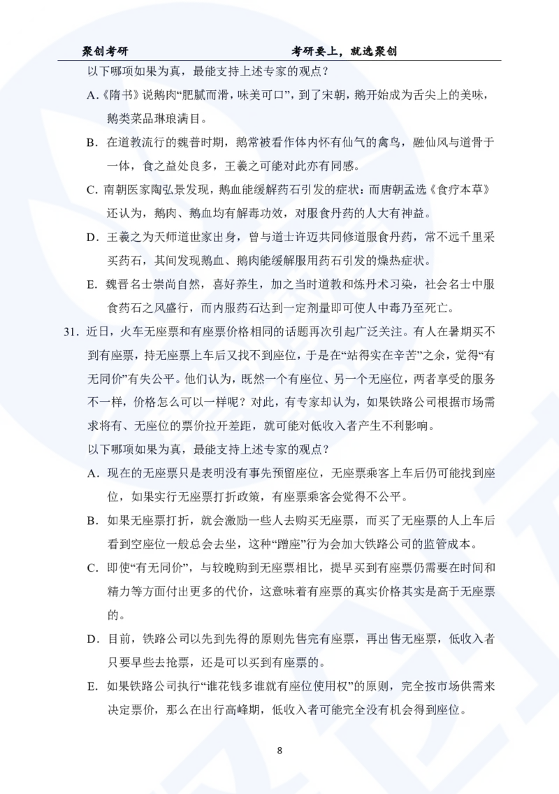 2025考研管综真题及答案版本二_2025考研管综真题和答案完整版