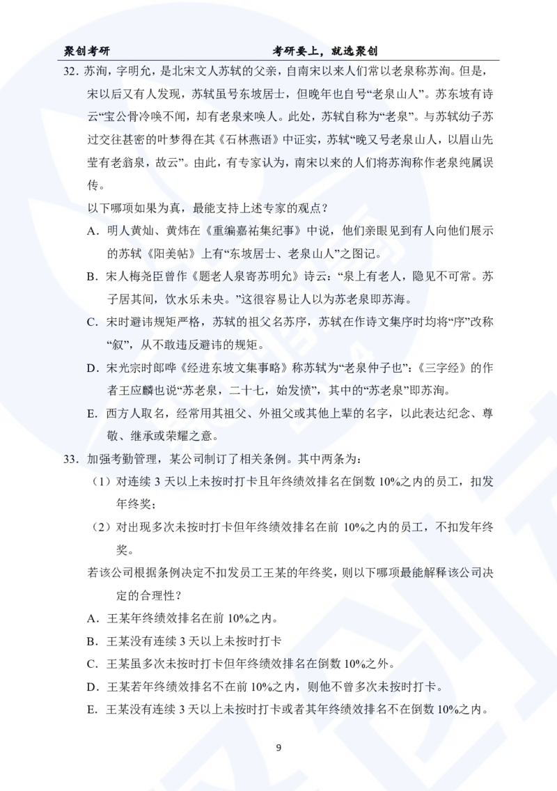 2025考研管综真题及答案版本二_2025考研管综真题和答案完整版