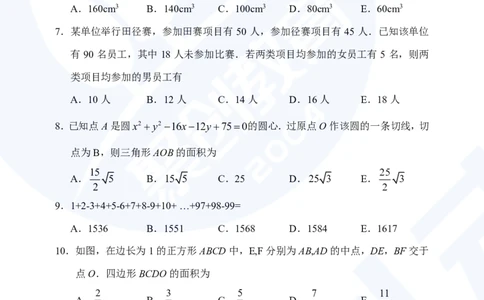 2025考研管综真题及答案版本二_2025考研管综真题和答案完整版