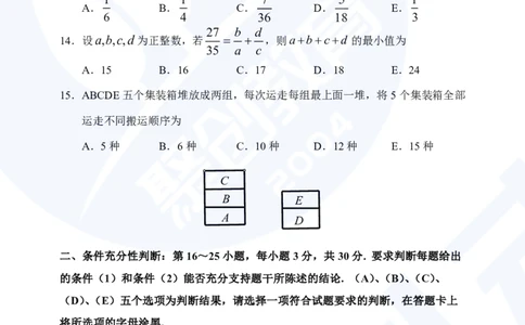 2025考研管综真题及答案版本二_2025考研管综真题和答案完整版