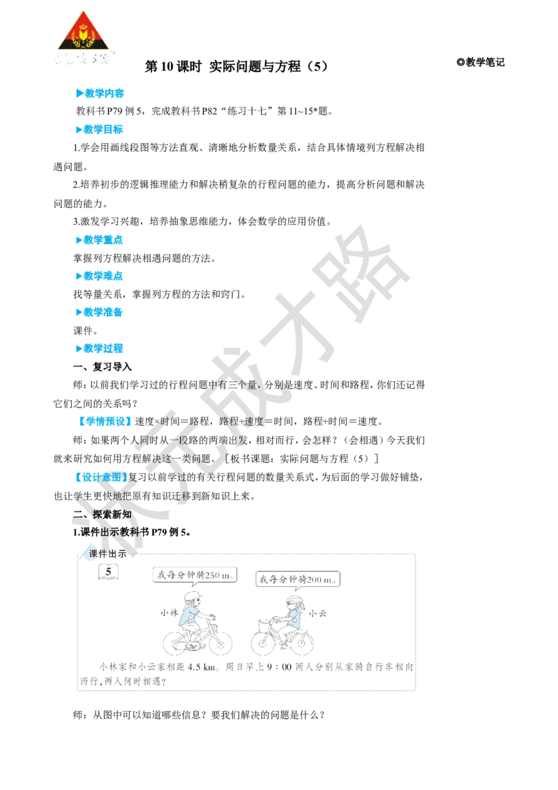 第10课时实际问题与方程（5）_1-6年级上册_数学5年级上册教学资源包_名师教学设计新版_5简易方程_2.解简易方程
