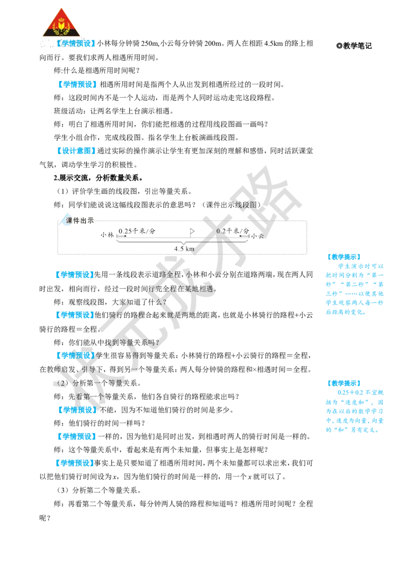 第10课时实际问题与方程（5）_1-6年级上册_数学5年级上册教学资源包_名师教学设计新版_5简易方程_2.解简易方程