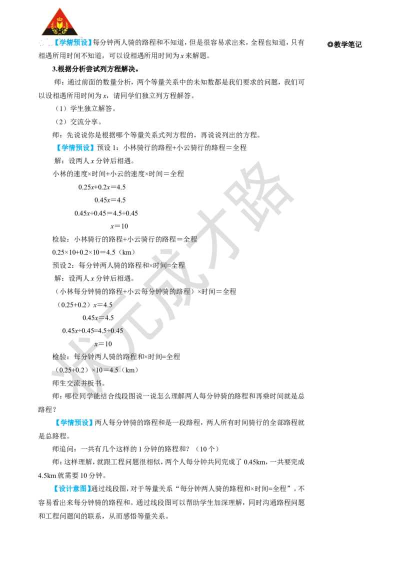 第10课时实际问题与方程（5）_1-6年级上册_数学5年级上册教学资源包_名师教学设计新版_5简易方程_2.解简易方程