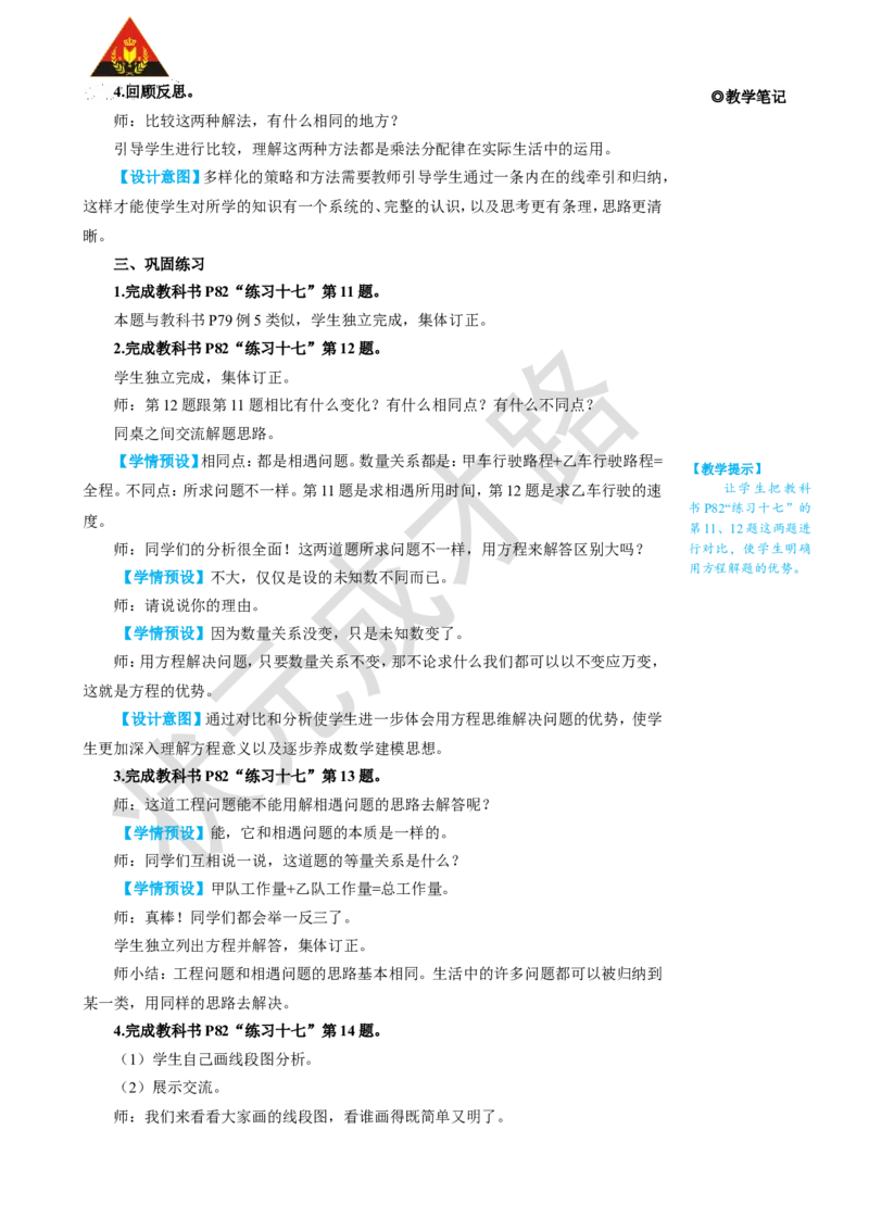 第10课时实际问题与方程（5）_1-6年级上册_数学5年级上册教学资源包_名师教学设计新版_5简易方程_2.解简易方程