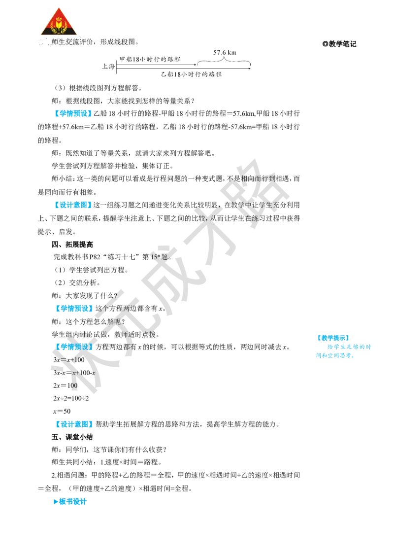 第10课时实际问题与方程（5）_1-6年级上册_数学5年级上册教学资源包_名师教学设计新版_5简易方程_2.解简易方程