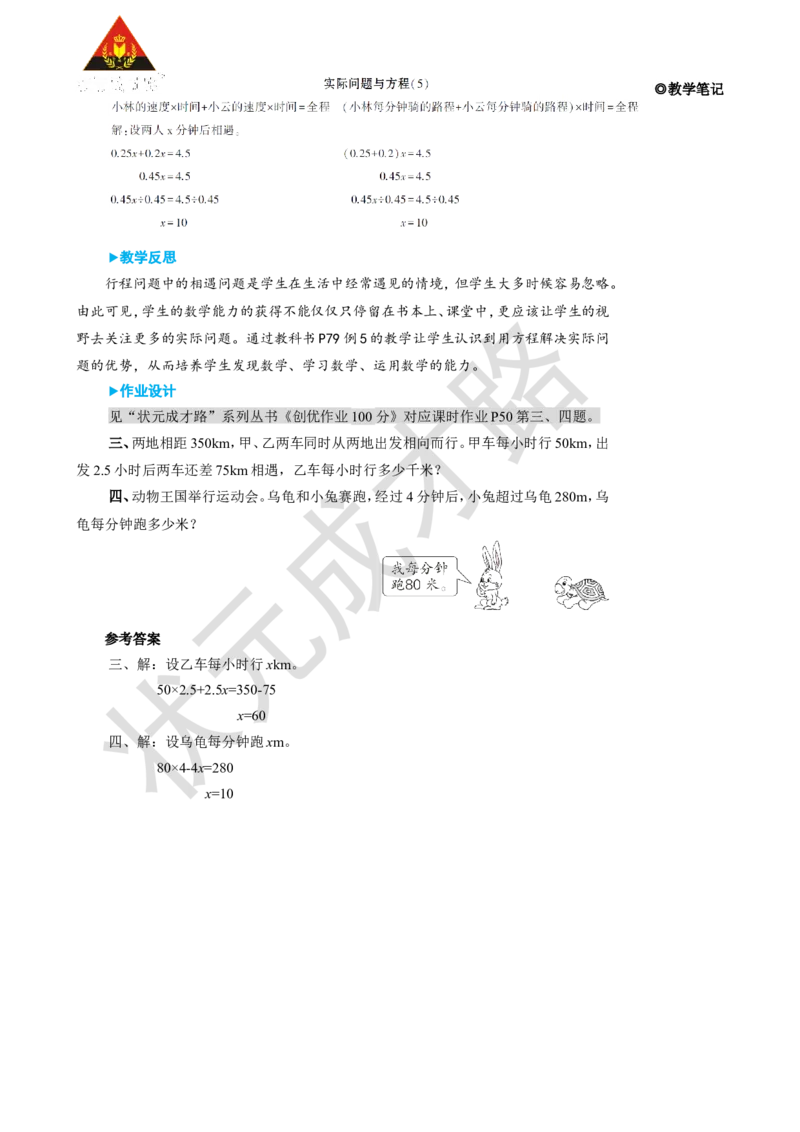 第10课时实际问题与方程（5）_1-6年级上册_数学5年级上册教学资源包_名师教学设计新版_5简易方程_2.解简易方程