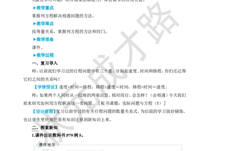 第10课时实际问题与方程（5）_1-6年级上册_数学5年级上册教学资源包_名师教学设计新版_5简易方程_2.解简易方程