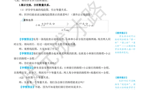 第10课时实际问题与方程（5）_1-6年级上册_数学5年级上册教学资源包_名师教学设计新版_5简易方程_2.解简易方程