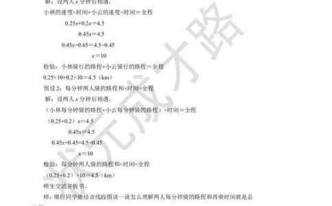 第10课时实际问题与方程（5）_1-6年级上册_数学5年级上册教学资源包_名师教学设计新版_5简易方程_2.解简易方程