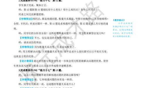 第10课时实际问题与方程（5）_1-6年级上册_数学5年级上册教学资源包_名师教学设计新版_5简易方程_2.解简易方程