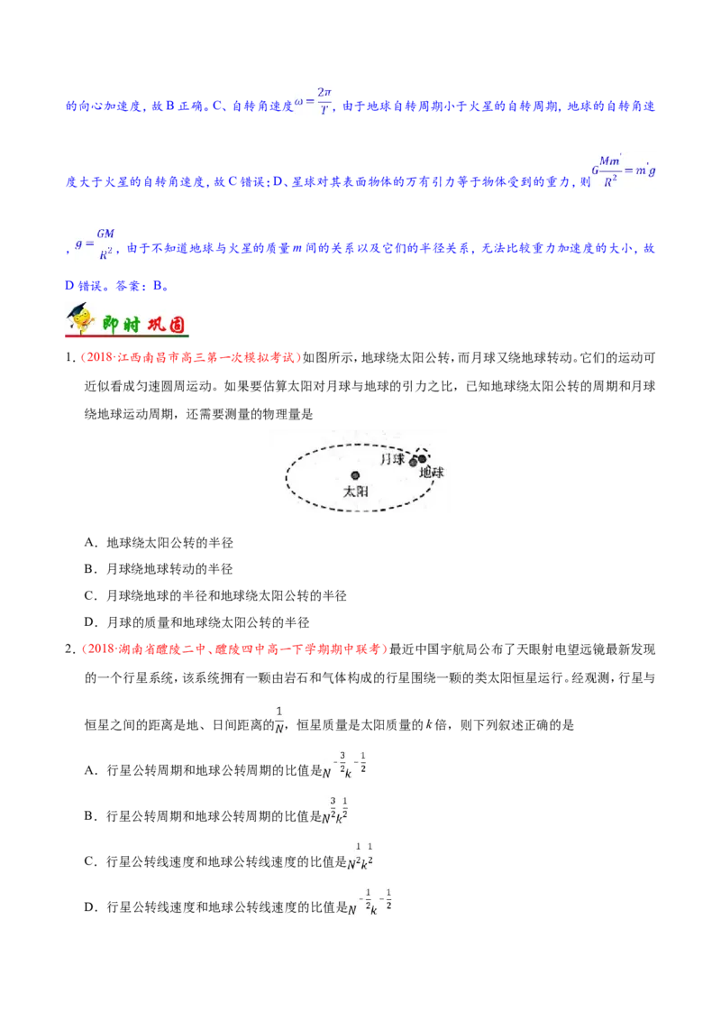 专题05万有引力与航天-备战2019年高考物理之纠错笔记系列（原卷版）_新高考复习资料_2022年新高考复习资料_高考物理2022年一轮复习各版本_赠19年高考物理纠错笔记_原卷版_863