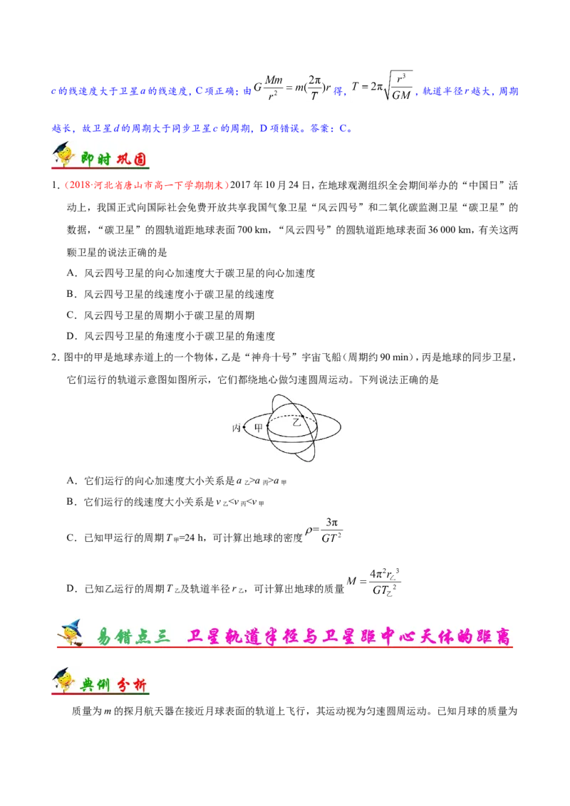 专题05万有引力与航天-备战2019年高考物理之纠错笔记系列（原卷版）_新高考复习资料_2022年新高考复习资料_高考物理2022年一轮复习各版本_赠19年高考物理纠错笔记_原卷版_863
