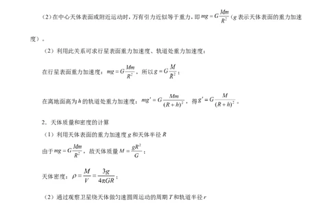 专题05万有引力与航天-备战2019年高考物理之纠错笔记系列（原卷版）_新高考复习资料_2022年新高考复习资料_高考物理2022年一轮复习各版本_赠19年高考物理纠错笔记_原卷版_863