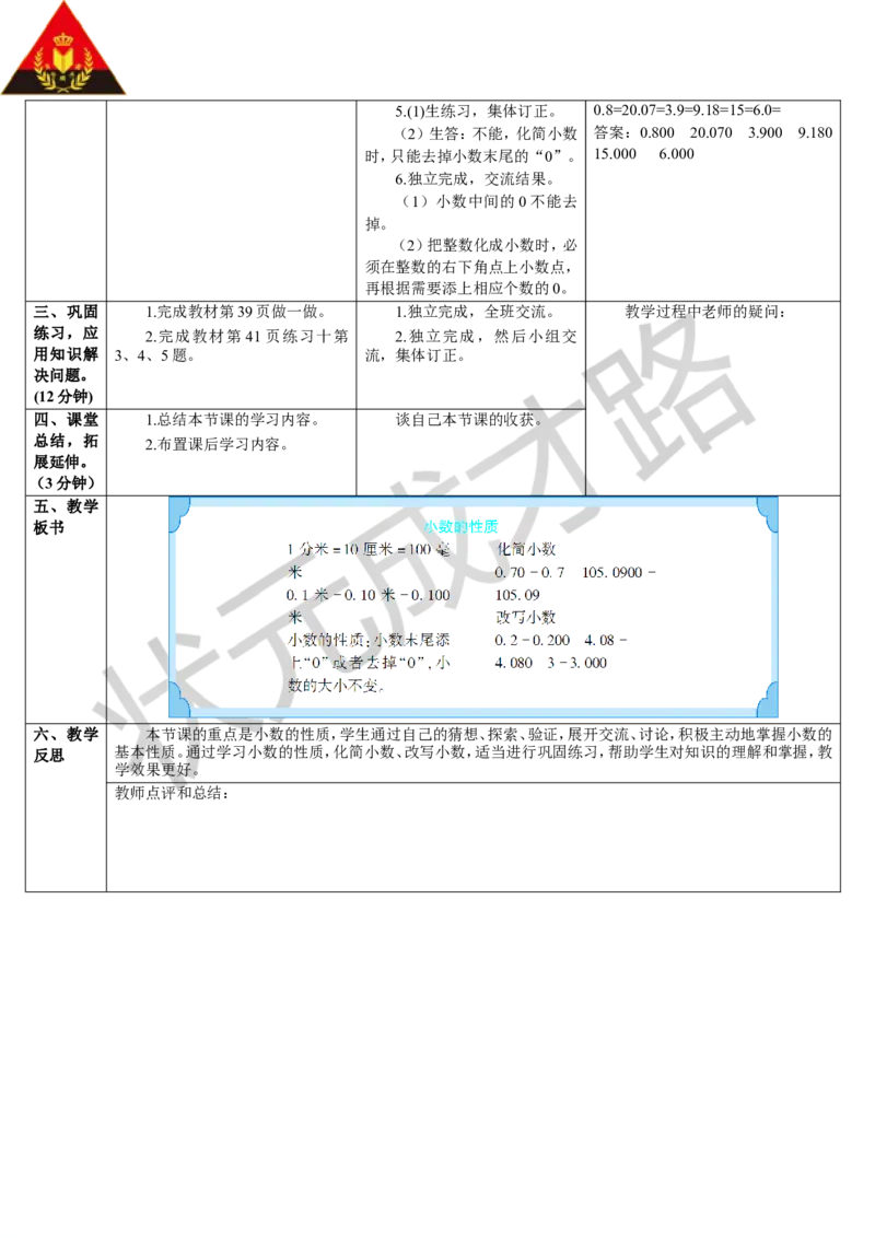 第1课时小数的性质_1-6年级下册_R4数下新插图版_R4数下教案+学案_导学案_4小数的意义和性质_2.小数的性质和大小比较