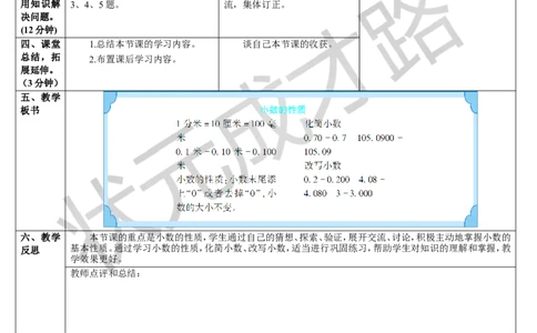 第1课时小数的性质_1-6年级下册_R4数下新插图版_R4数下教案+学案_导学案_4小数的意义和性质_2.小数的性质和大小比较