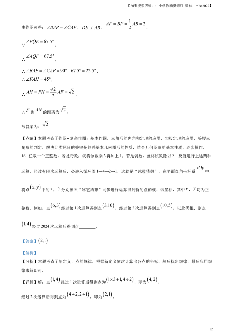 精品解析：2024年山东省枣庄市中考数学试题（枣庄聊城临沂菏泽）（解析版）_2.2015-2025年中考数学_2.数学中考真题2015-2024年_2024中考数学真题