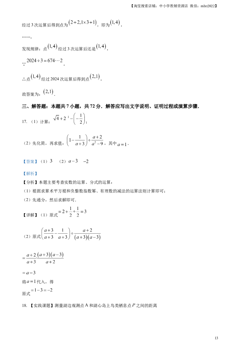 精品解析：2024年山东省枣庄市中考数学试题（枣庄聊城临沂菏泽）（解析版）_2.2015-2025年中考数学_2.数学中考真题2015-2024年_2024中考数学真题