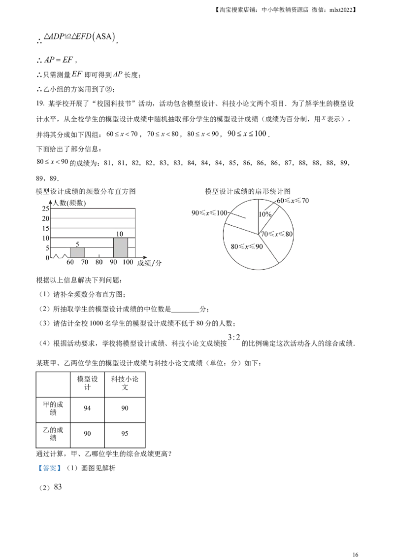 精品解析：2024年山东省枣庄市中考数学试题（枣庄聊城临沂菏泽）（解析版）_2.2015-2025年中考数学_2.数学中考真题2015-2024年_2024中考数学真题