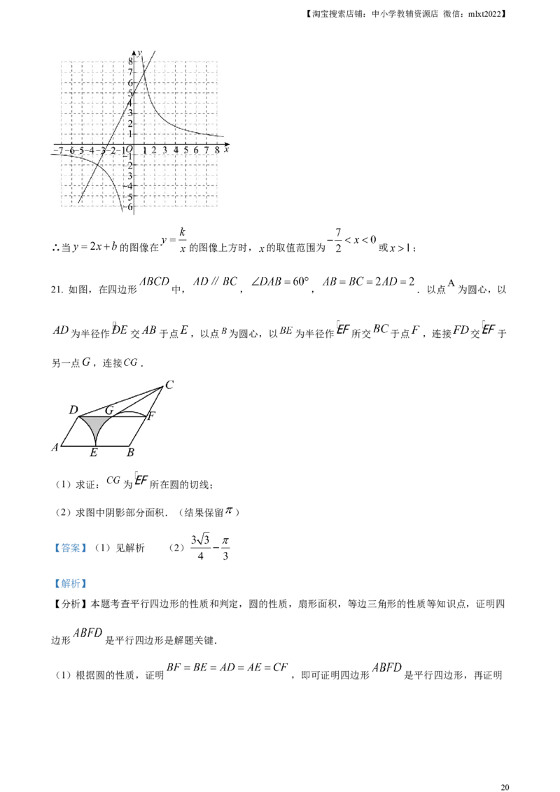精品解析：2024年山东省枣庄市中考数学试题（枣庄聊城临沂菏泽）（解析版）_2.2015-2025年中考数学_2.数学中考真题2015-2024年_2024中考数学真题