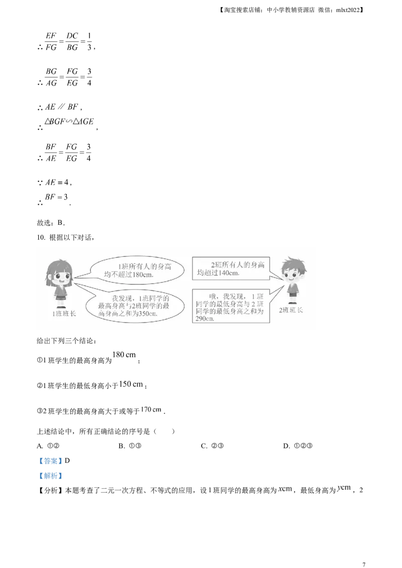 精品解析：2024年山东省枣庄市中考数学试题（枣庄聊城临沂菏泽）（解析版）_2.2015-2025年中考数学_2.数学中考真题2015-2024年_2024中考数学真题