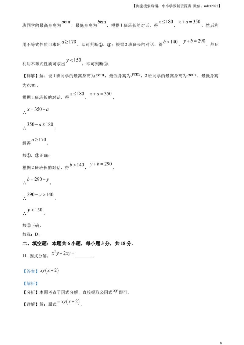 精品解析：2024年山东省枣庄市中考数学试题（枣庄聊城临沂菏泽）（解析版）_2.2015-2025年中考数学_2.数学中考真题2015-2024年_2024中考数学真题