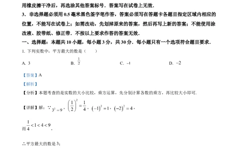 精品解析：2024年山东省枣庄市中考数学试题（枣庄聊城临沂菏泽）（解析版）_2.2015-2025年中考数学_2.数学中考真题2015-2024年_2024中考数学真题
