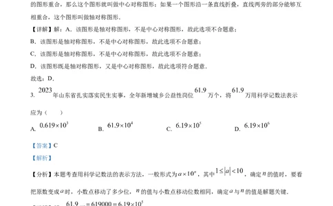 精品解析：2024年山东省枣庄市中考数学试题（枣庄聊城临沂菏泽）（解析版）_2.2015-2025年中考数学_2.数学中考真题2015-2024年_2024中考数学真题