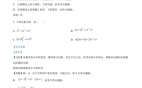 精品解析：2024年山东省枣庄市中考数学试题（枣庄聊城临沂菏泽）（解析版）_2.2015-2025年中考数学_2.数学中考真题2015-2024年_2024中考数学真题