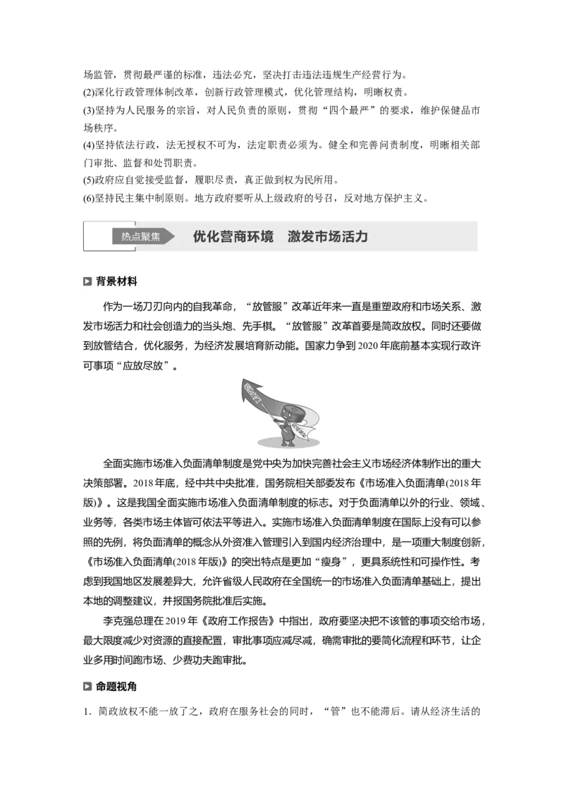 07第一部分专题七政府职责与权利行使_通用版（老高考）复习资料_2023年复习资料_一轮+二轮_政治高三二轮复习系列_政治高三二轮复习系列《二轮复习增分策略》（教师版）