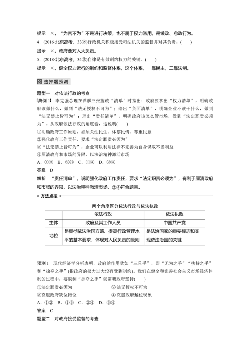 07第一部分专题七政府职责与权利行使_通用版（老高考）复习资料_2023年复习资料_一轮+二轮_政治高三二轮复习系列_政治高三二轮复习系列《二轮复习增分策略》（教师版）