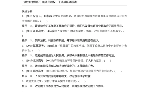 07第一部分专题七政府职责与权利行使_通用版（老高考）复习资料_2023年复习资料_一轮+二轮_政治高三二轮复习系列_政治高三二轮复习系列《二轮复习增分策略》（教师版）